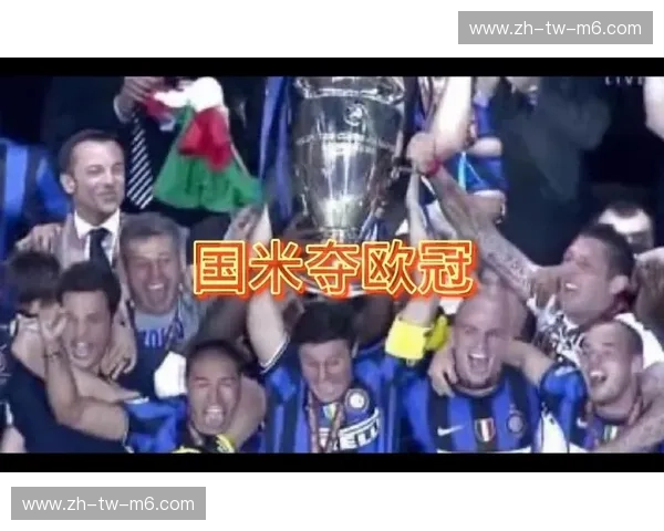 欧冠夺冠概率：用数据看清冠军之路